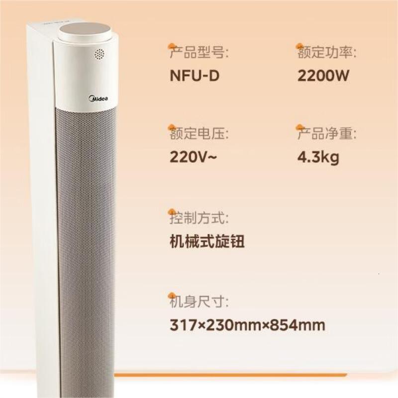 美的 暖风机 NFU-D杏色高清大图
