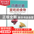 防癌抗癌宜吃的食物