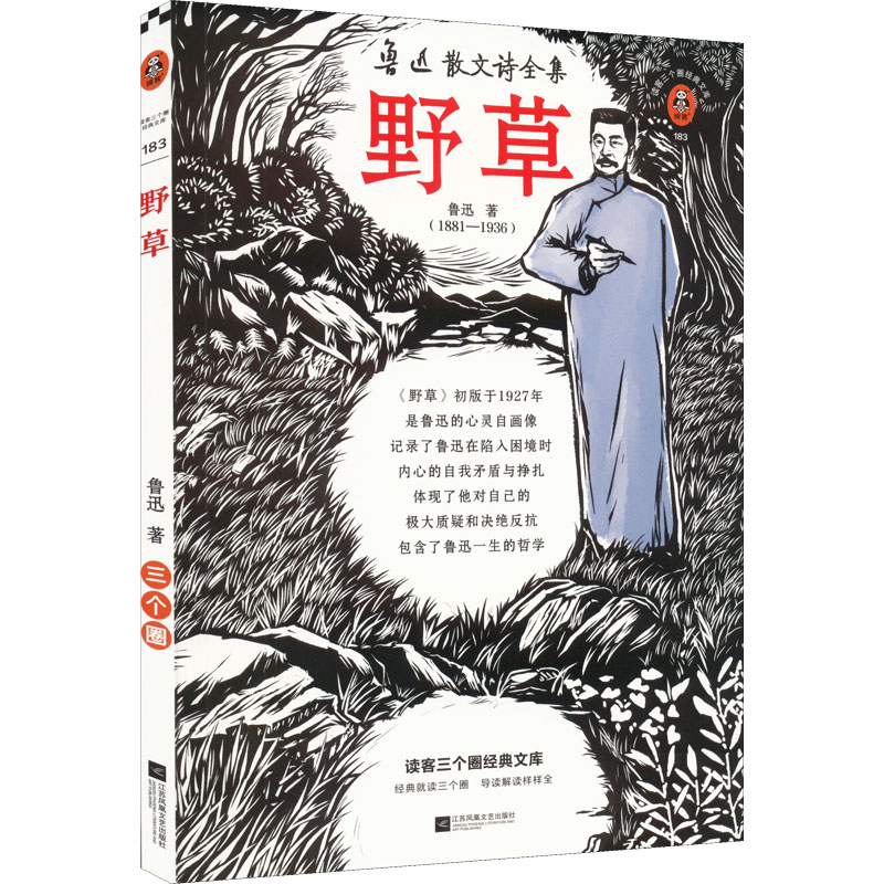 [M]野草-9787559464460高清大图