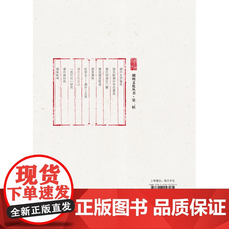 出版社]潮州文化论丛潮州文化丛书第二辑岭南文化潮州文化正品平装学术研究潮州文化的传承和创新文化传承与弘扬高清大图