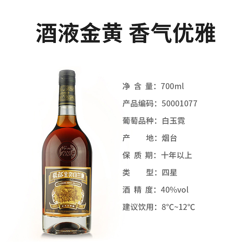 张裕(CHANGYU)五星白兰地700ml 单支