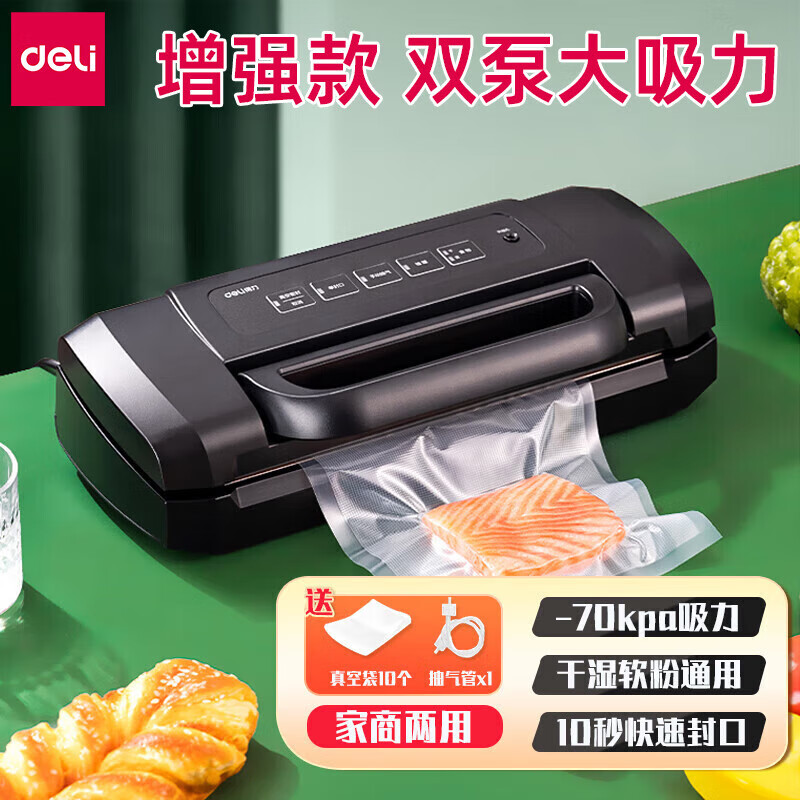 deli得力LM1001真空包装机(黑色)