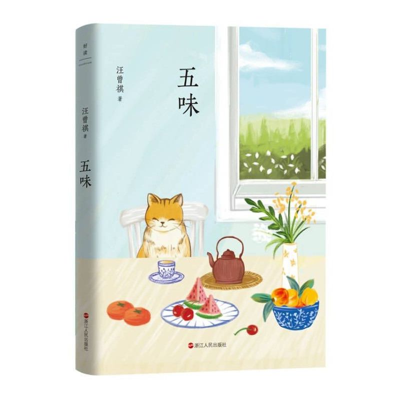[正版]五味 汪曾祺典藏文集 被无数读者誉为当代美食文学典范的杰作 收录端午的鸭蛋 五味 四方食事 等36篇经典谈吃文