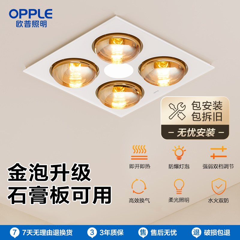 欧普取暖器JLDP02-J-和沐(不含安装)高清大图