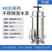水泵304不锈钢小型轻型抽水电水泵 可选配浮球 220v/380v-40WQD8-16-1.1污水泵排污泵+热保护