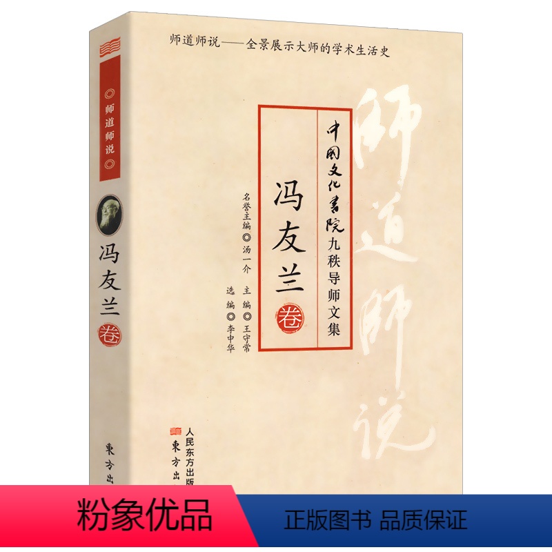 [正版]冯友兰卷中国文化书院九秩导师文集