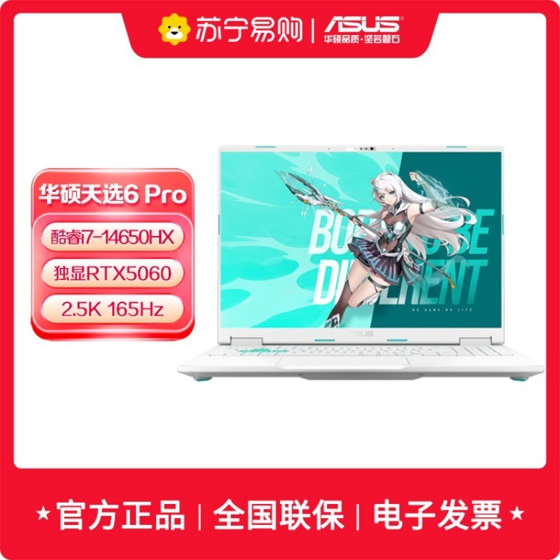 华硕天选6 Pro 酷睿版 16英寸i7-14650HX 16G 1T RTX5060 2.5K