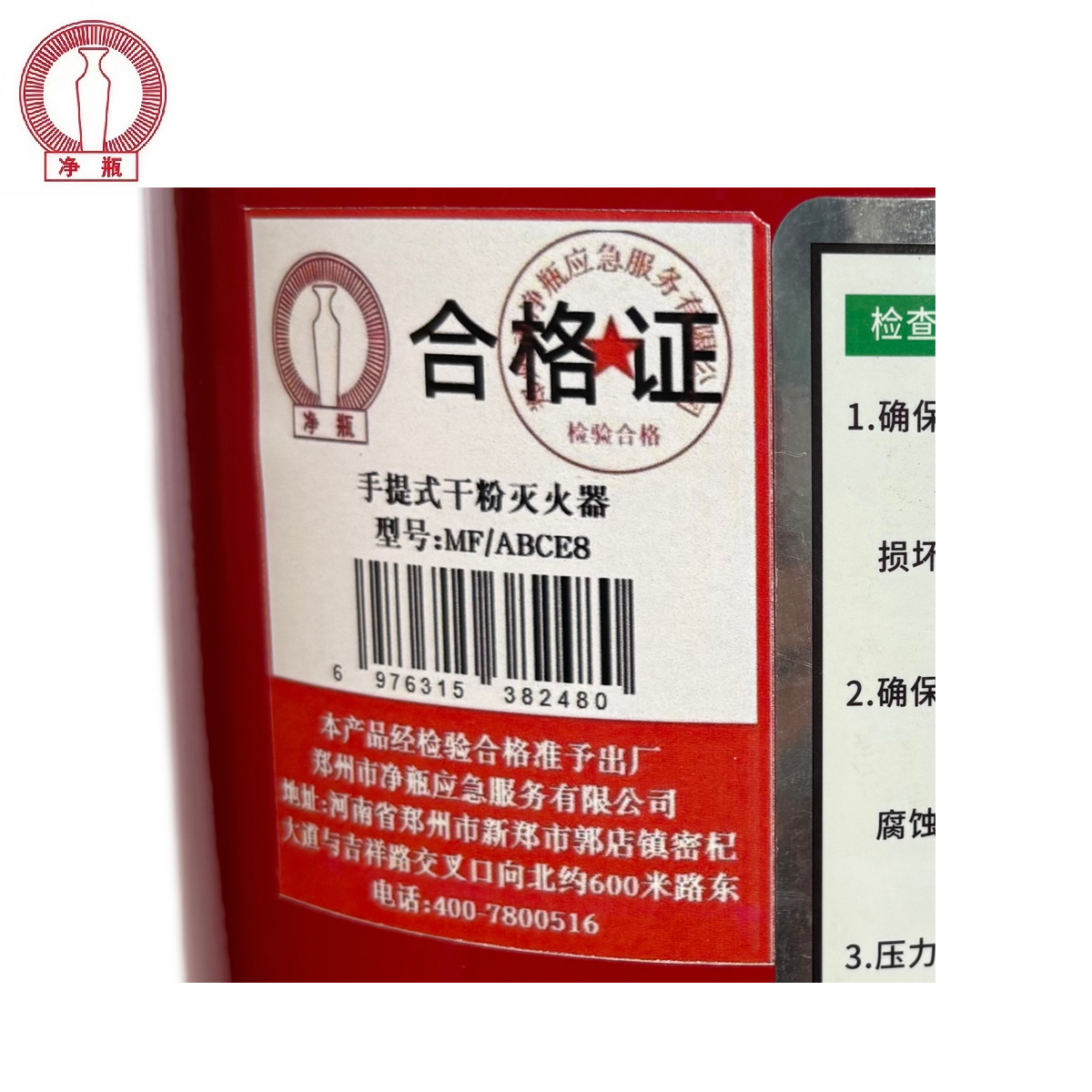 净瓶 手提式干粉灭火器 MF/ABCE8 具高清大图