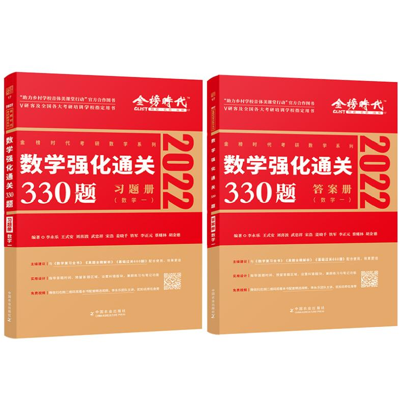 正版新书]数学强化通关330题 数学一 2025(全2册)李永乐97871092高清大图