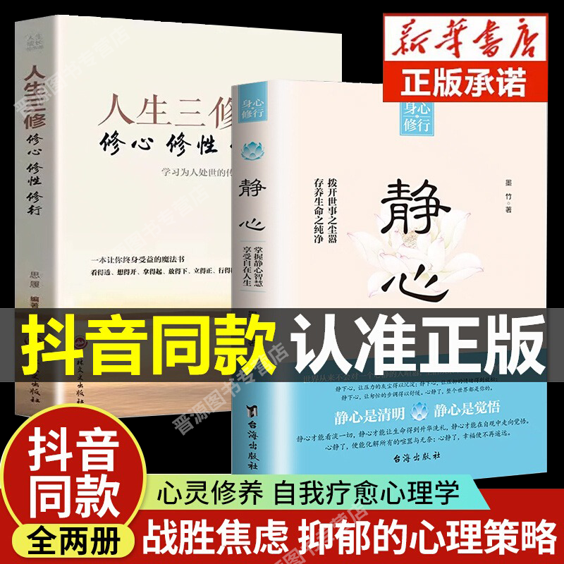 [抖音]静心+做自己的心理医生 [正版]抖音同款静心书籍做自己的心理医生缓解焦虑心理人生智慧哲学情绪控制方法人格心理高清大图