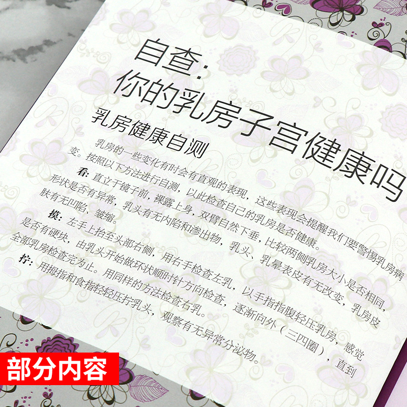 [醉染正版]乳房子宫卵巢保养全书 中医养生书 乳房子宫保养大全 健康的乳房子宫卵巢保养书 东红著 97875713028高清大图