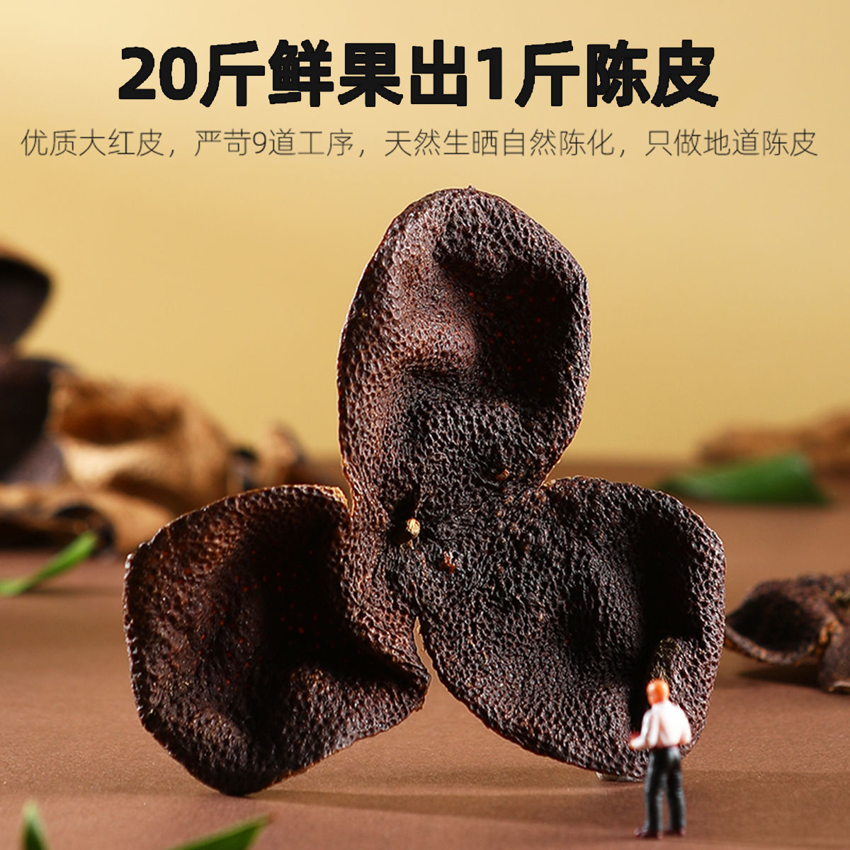 杞里香陈皮50g泡水老陈皮干陈皮茶橘橙皮干正宗广东特产旗舰店高清大图