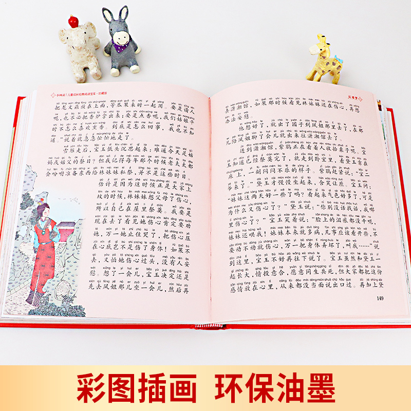 四大名著 小树苗儿童成长经典阅读宝库珍藏版全4册 全彩注音(硬壳精装) [正版]红楼梦原著四大名著珍藏版小树苗儿童成长经