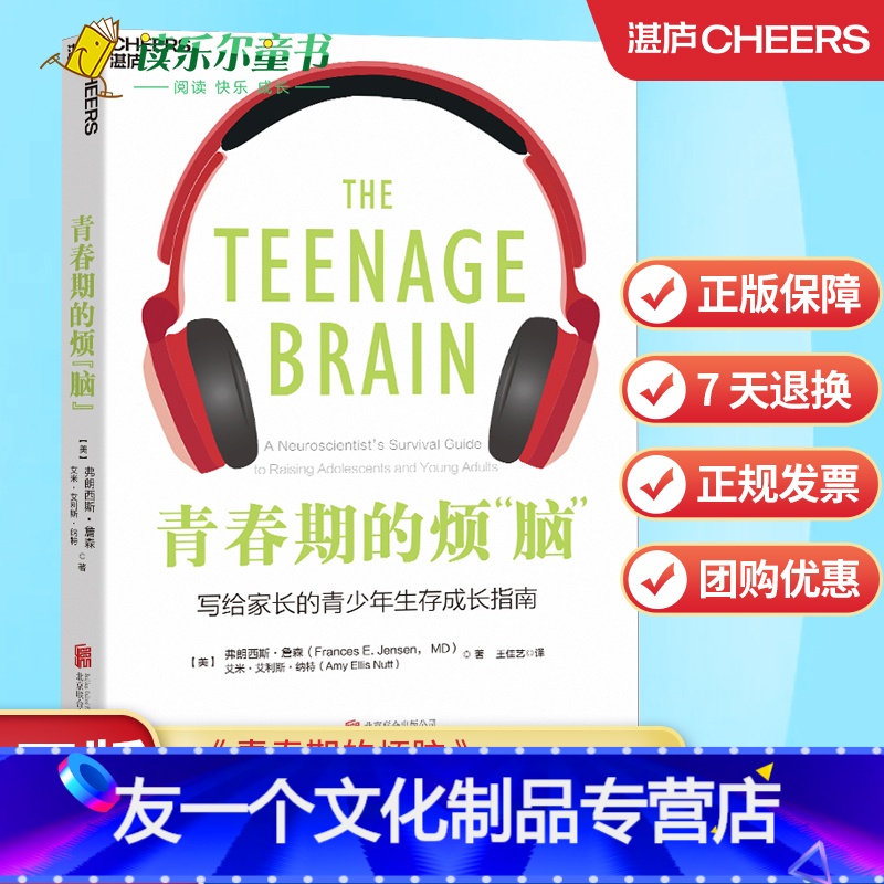 【友一个正版】 青春期的烦脑 写给家长的青少年生存成长指南 10-18岁青春期男孩女孩教育书籍 科学应对孩子青春期焦虑