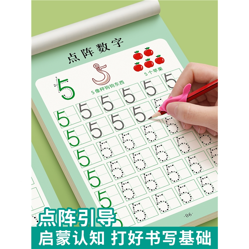 儿童数字练字帖幼儿点阵控笔训练幼儿园字帖邦可臣幼小衔接学前班写字帖描红本幼升小中班大班练习册一