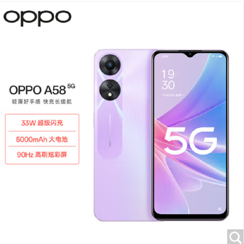 OPPO A58 清风紫 8GB+256GB 全网5G 33W超级闪充 5000mAh大电池 90Hz高刷炫彩屏 智能手机 天玑70