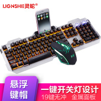 灵蛇 键盘鼠标套装 吃鸡游戏键盘鼠标套装 背光有线游戏鼠标键盘套装 MK210银灰