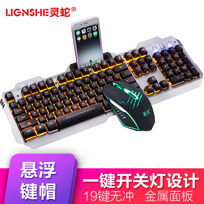 灵蛇 键盘鼠标套装 吃鸡游戏键盘鼠标套装 背光有线游戏鼠标键盘套装 MK210银灰