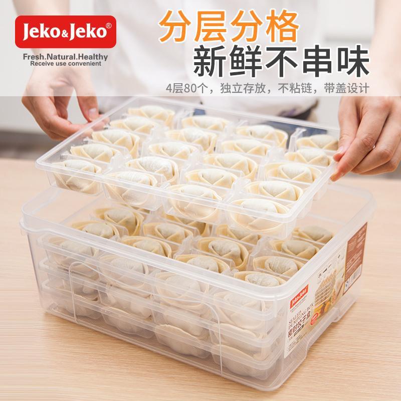 馄饨盒速冻饺子盒冰箱保鲜盒密封收纳盒食物保鲜分隔盒饺子托盘