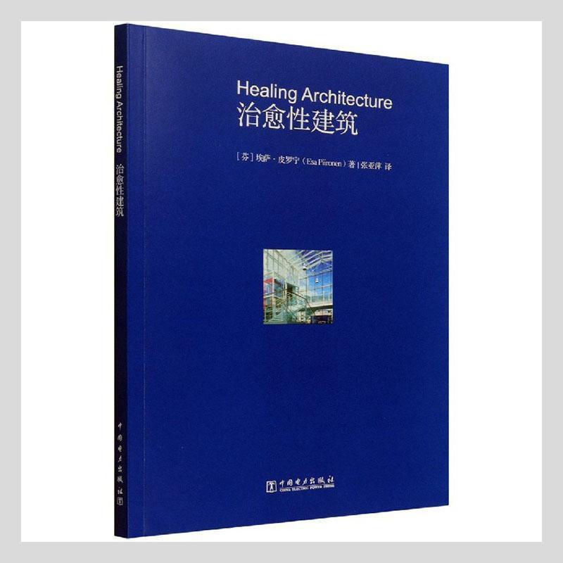 [正版]建筑(中英双语)埃萨·皮罗宁 高校建筑学及相关专业师生建筑学书建筑书籍高清大图