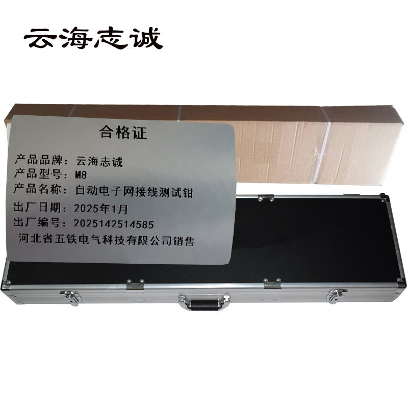 自动电子网接线测试钳 M8 1套高清大图