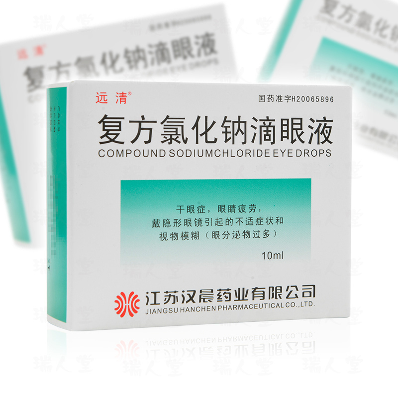 远清复方氯化钠滴眼液10ml1瓶盒干眼症眼睛疲劳戴隐形眼镜引起的不适