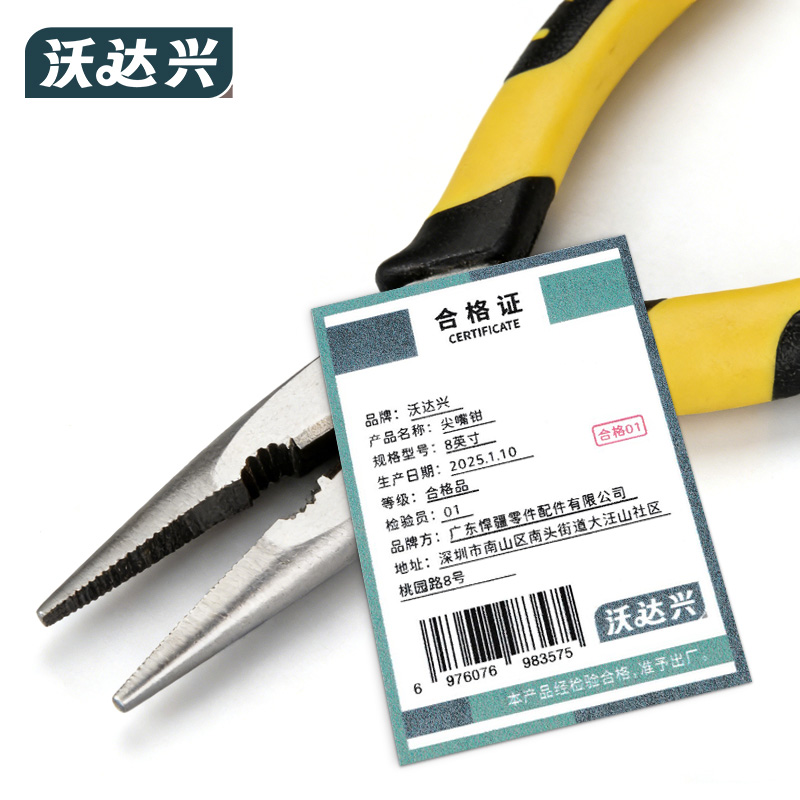 沃达兴 尖嘴钳 8英寸 把高清大图