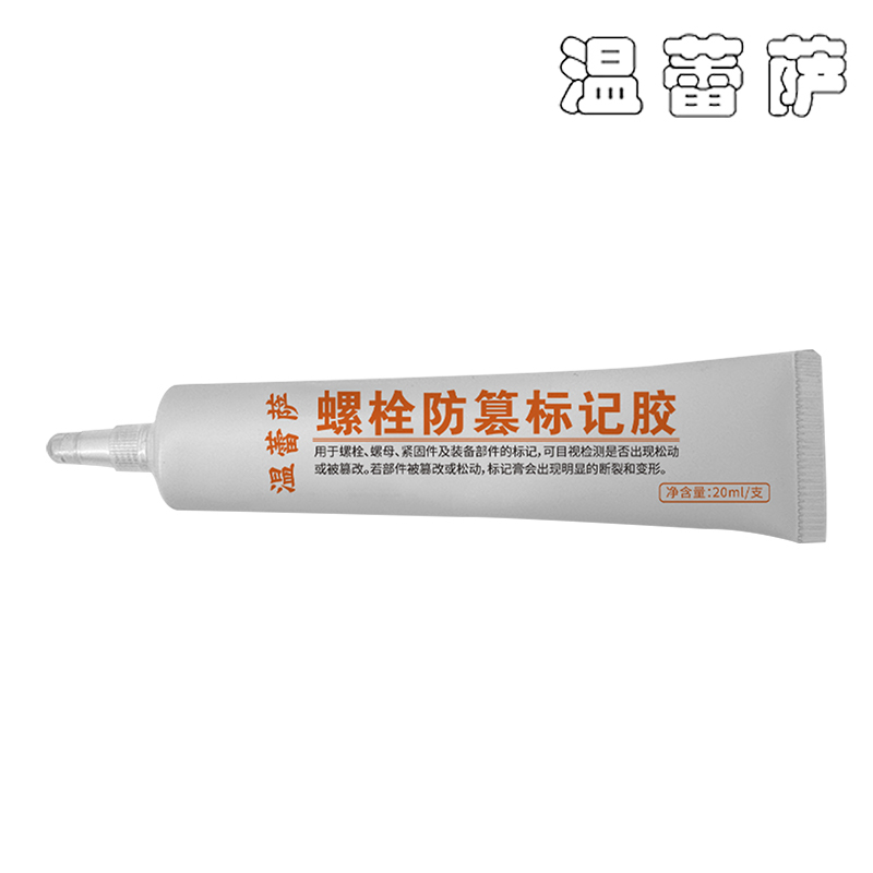 温蕾萨 螺栓防篡标记胶 202 红色 20ml/支高清大图