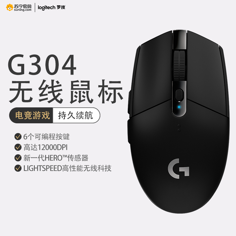 罗技(Logitech)G304电竞游戏无线鼠标台式机笔记本通用正品原装便携绝地求生神器吃鸡宏APEX黑色
