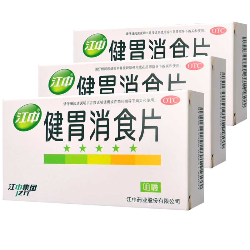 3盒装江中健胃消食片成人32片不良开胃胃胀脾胃虚弱药品参数