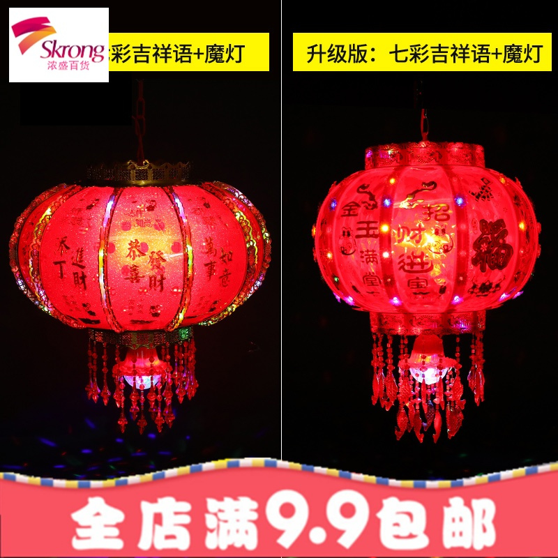 七彩LED走马灯笼旋转水晶福字装饰灯阳台乔迁春节新年结婚灯笼
