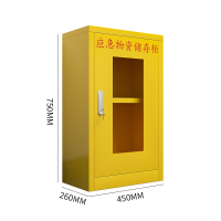 臻远应急柜物资柜消防柜救灾事故器材柜救援装备柜 黄色450*260*750
