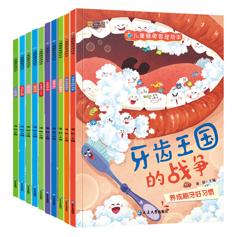 儿童健康管理绘本全10册 [正版]儿童健康管理绘本10册宝宝科普绘本故事03-6岁幼儿园卫生健康卫生习惯养成绘本睡前故事高清大图