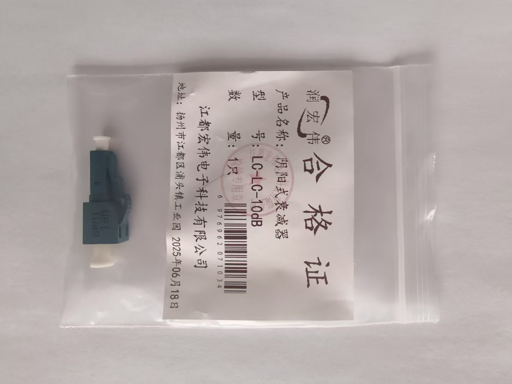 润宏伟 阴阳式衰减器 LC-LC 10db 只高清大图