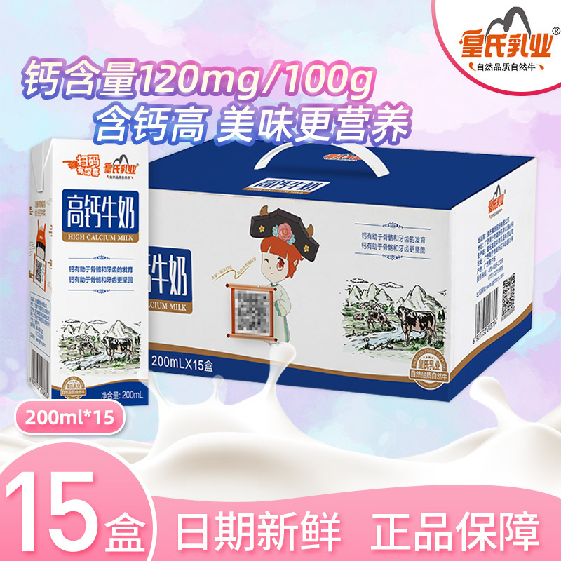 {上海专供1000件}皇氏乳业高钙牛奶200ml*15盒/件