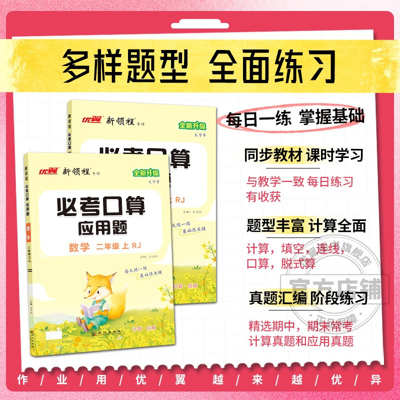 必考口算[SJ苏教版] 六年级上 [正版]2024新领程必考口算系列小学一年级二年级三年级四年级五年级六年级上册下册人教