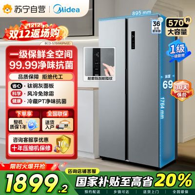 [自营]美的(Midea)570升双开门对开门一级能效节能双变频风冷无霜大容量电冰箱以旧换新BCD-570WKPM(E)
