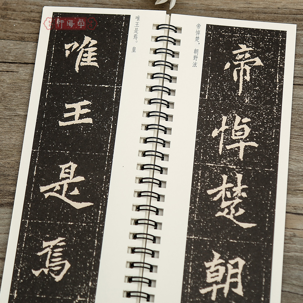 [正版]学海轩元彦墓志贞石名品近距离临摹字卡原色原帖简体旁注北魏楷书毛笔书法字帖成人学生临摹范本北京日报出版社高清大图