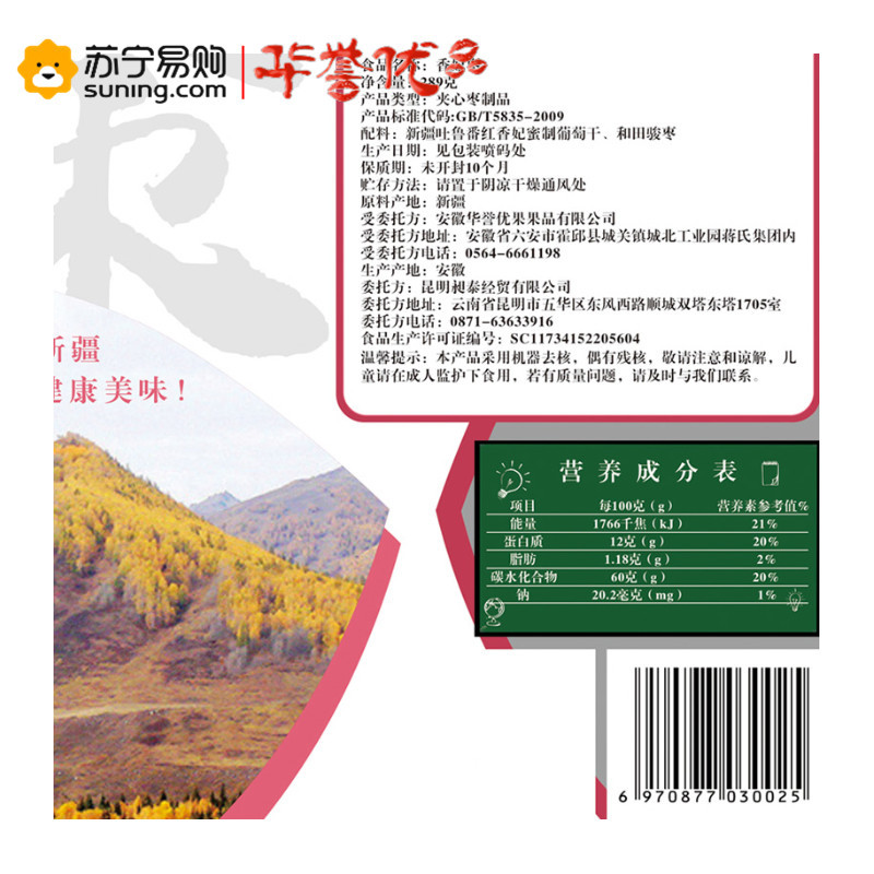 华誉优 休闲零食蜜饯干果 新疆特产 红枣夹葡萄干 和田大枣夹香妃葡萄干289g/袋