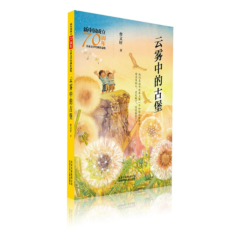 [正版] 云雾中的古堡曹文轩著儿童文学经典作品集一二三年级小学生课外阅读书籍老师bi读经典书目少儿文学小说成长励志故事