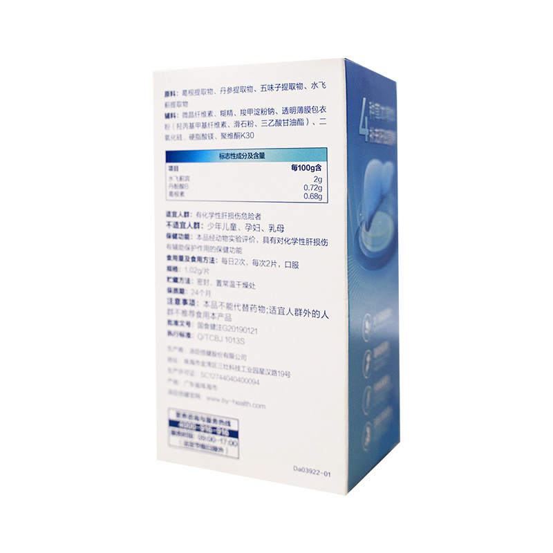 汤臣倍健健安适水飞蓟葛根丹参片辅助保护化学性肝损伤成人高清大图