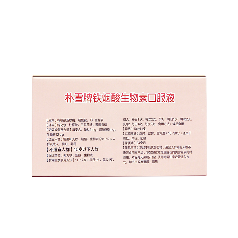 哈药健康朴雪牌铁烟酸生物素口服液