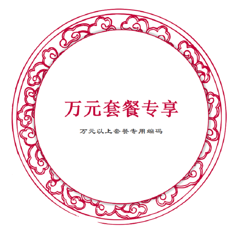 一万元商品套餐