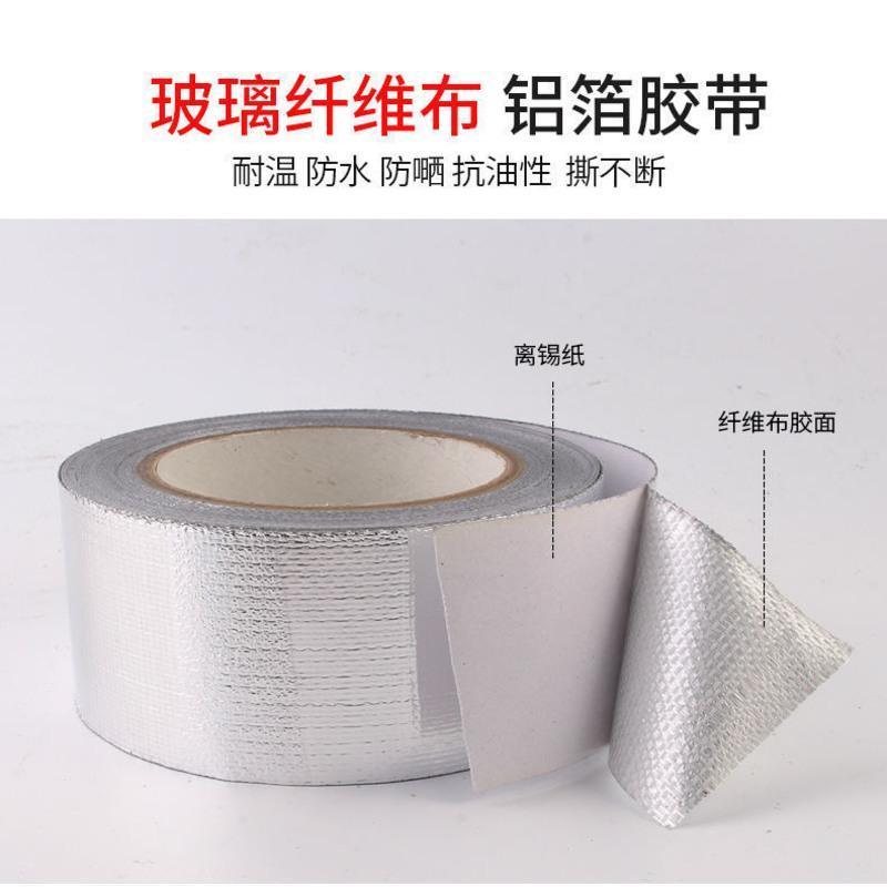 玻纤布铝箔胶带耐高温防晒防水防爆密封油烟机超结实撕不烂 玻纤 2公分*25米(1卷)