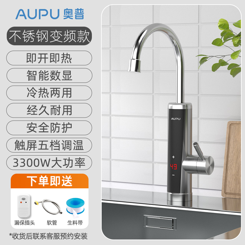 奥普电热水龙头加热器即热式速热厨宝厨房快速过水热家用电热水
