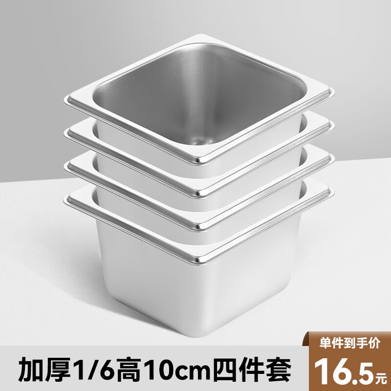 金钥匙不锈钢份数盆1/6直身卷边自助餐小料盆四件套10cmGK-4FS16-100J