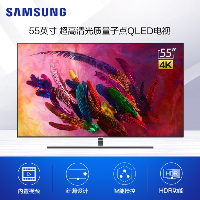 三星(SAMSUNG) QA55Q7FNAJXXZ 55英寸QLED光质量子点 4K超高清 HDR超窄边框 智能电视机
