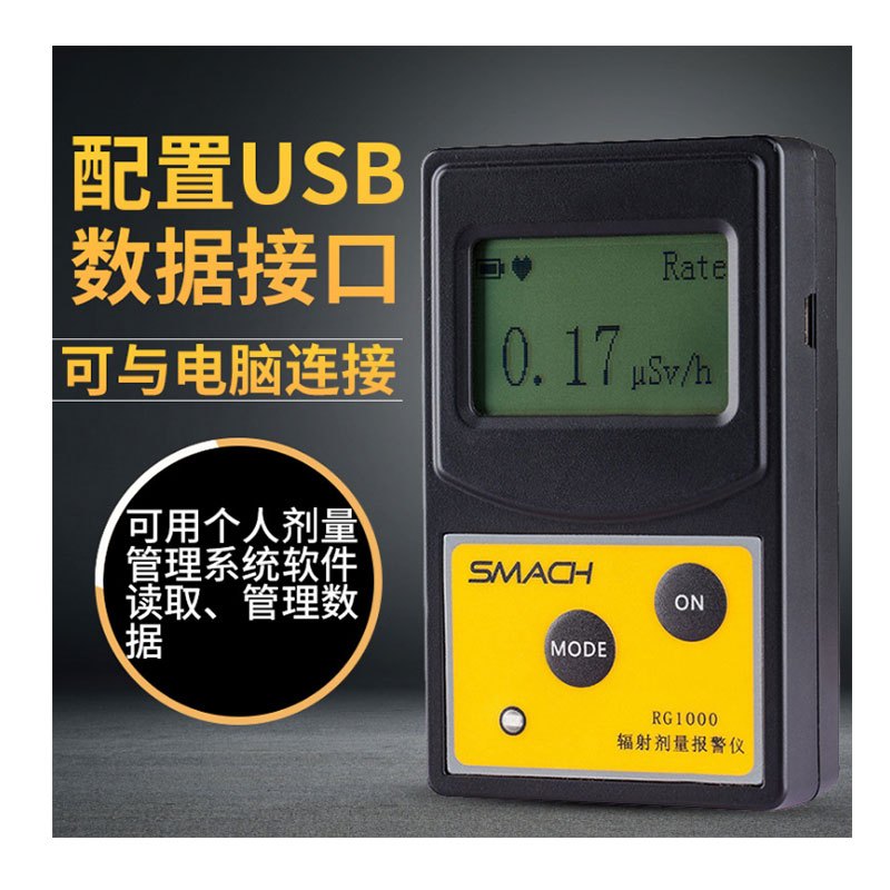 个人辐射剂量报警仪大理石放射性盖革计数器核辐射检测仪RG1000
