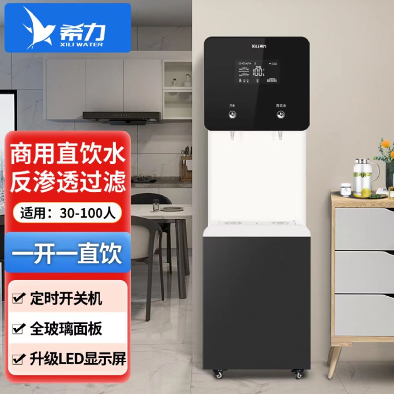 净水器 希力 XL-2W 30S 落地式 5级