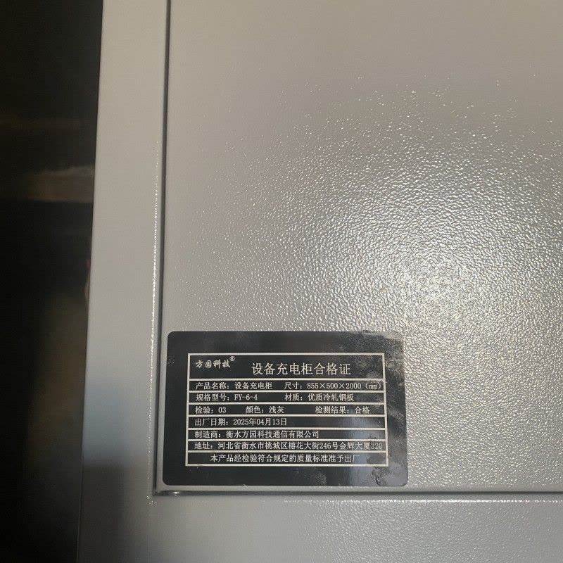 方园科技设备充电柜 智能控制插座FY-6-4 台图片